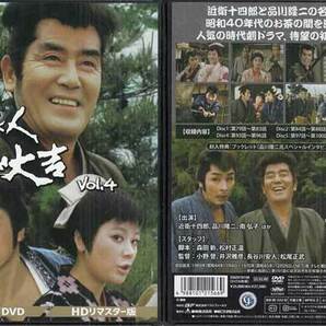 DVD☆中古 素浪人花山大吉 HDリマスター版 コレクターズDVD BOX Vol.1～4の4本セット☆近衛十四郎、品川隆二、南弘子 時代劇の画像5