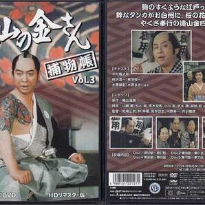 DVD☆中古 遠山の金さん捕物帳 HDリマスター版 Vol.1～4の4本セット☆中村梅之助 四代目 柳沢真一 水原麻記 林伸憲 荒井岱志の画像4