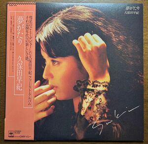 久保田早紀　夢がたり　異邦人他全11曲　アナログLPレコード　送料込