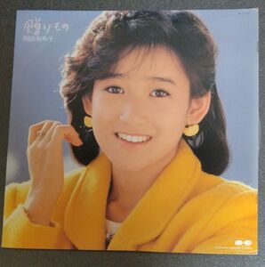 岡田有希子　LPレコード 贈りもの