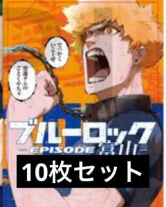 ブルーロック別冊少年マガジン國神シールステッカー10枚