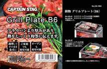 キャプテンスタッグ(CPTIN STG) 鉄板 プレート グリルプレート たこ焼きプレート B6/B5サイズ】 UG-1554/U_画像5