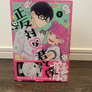 漫画 正反対な君と僕 コミック 全巻セット 1〜最新刊6巻の画像3