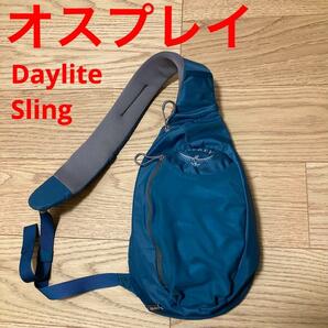 オスプレイ Osprey Daylite sling デイライトスリング