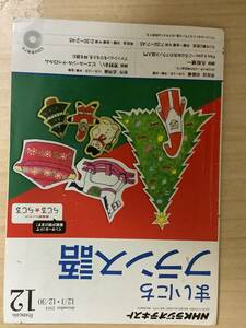 まいにち　フランス語　NHK ラジオ　2014年　12月　テキスト　語学　雑誌　【さ4】