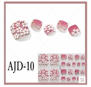 AJD-10 貼るだけフット簡単ジェルネイルシール　ヤスリ付き★3枚購入で1枚オマケ付き★