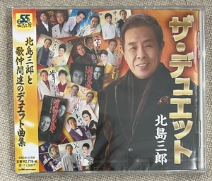 【合わせ買い不可】 北島三郎ザデュエット CD 北島三郎