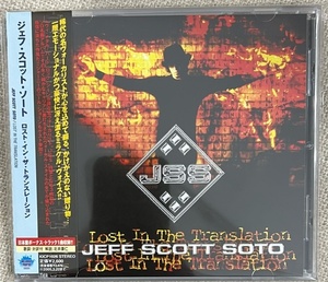 帯付【国内CD】JEFF SCOTT SOTO ジェフ・スコット・ソート LOST IN THE TRANSLATION KICP1026