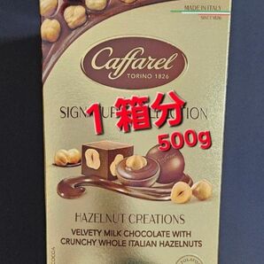 再入荷ラスト【コストコ】Caffarel シグネチャー コレクション　 ヘーゼルナッツチョコレート 1箱分