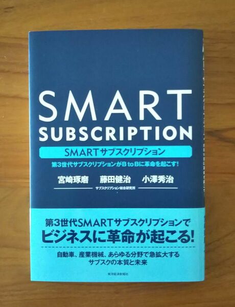 ＳＭＡＲＴサブスクリプション 