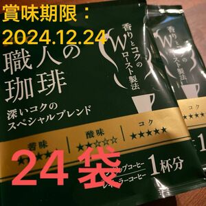 UCC　職人の珈琲　深いコクのスペシャルブレンド　ワンドリップコーヒー　レギュラーコーヒー　24袋セット 