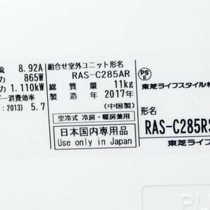 ▲引取歓迎 東大阪(R604-B179)東芝 ルームエアコン リモコン付き RAS-C285RS 2017年製 プラズマ空気清浄の画像4