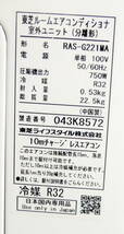 ▲引取歓迎 東大阪(R604-B177)TOSHIBA 東芝 ルームエアコン リモコン付き RAS-G221M 主に6畳_画像6