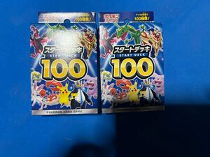 2個セット　ポケモンカードゲーム ソード＆シールド スタートデッキ100 　