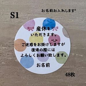 産休シール*S1 カラフルドット 48枚