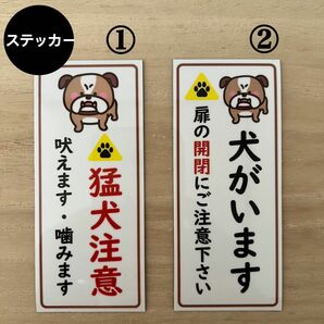 猛犬注意 犬脱走防止 飛び出し注意 防犯*ステッカー シール