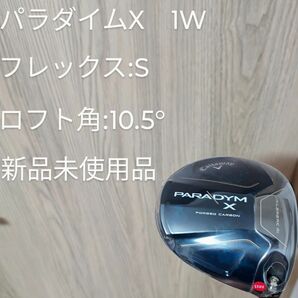 キャロウェイ パラダイム X ドライバー 10.5°/S 新品未使用品 PARADYM VENTUS