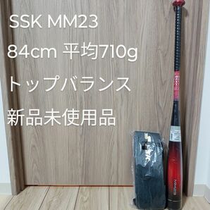 SSK MM23 トップバランス 84cm 710g平均 新品未使用 軟式 野球