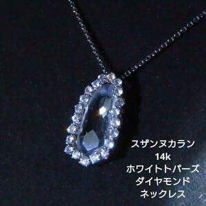 【スザンヌカラン】ホワイトトパーズ・ダイヤモンド 14K ネックレス