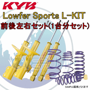 LKIT-JF1 KYB Lowfer Sport L-KIT (ショックアブソーバー/スプリングセット) N BOX JF1 2011/12～ G FF