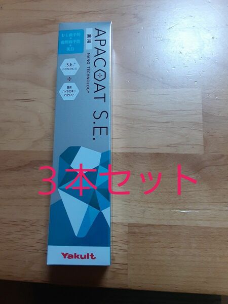 アパコート　歯みがき粉３本セット