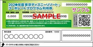 東京 ディズニー コーポレート券 8000円分