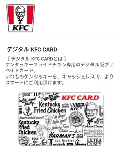 デジタルKFC CARD　残高700円×2　有効期限2025年4月20日