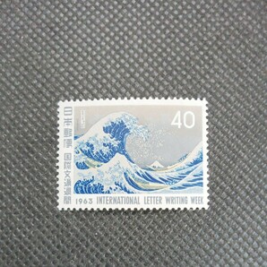 1963国際文通週間 葛飾北斎 神奈川沖浪裏 40円切手の画像1