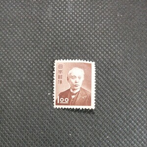希少　第2次動植物国宝図案切手　前島密　1.00円切手　