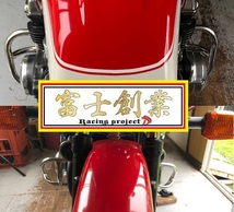 ＣＢ７５０Ｆ　エンジンガード　ステンレス　/ ステンCB900FキジマCB1100F RC04外装 スラッシュガードZ750DプロテクターKZ900ファッション_画像4