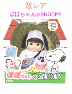 ぽぽちゃん　SNOOPY　　新品　スヌーピー 　25周年限定　生産終了