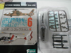 he Reborn collection 6 OH-1 Ninja ( Ground Self-Defense Force general camouflage )