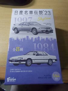 即決 エフトイズ　日産名車伝説 23 　新品未開封品　1個　1/64