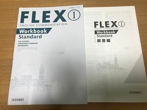 新課程版 FLEX ENGLISH COMMUNICATION Ⅰ Standard Workbook 別冊解答編付属 増進堂 