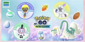 ファミリーマート　ポケモンGO パートナーリサーチ参加券　プロモーションコード　未使用