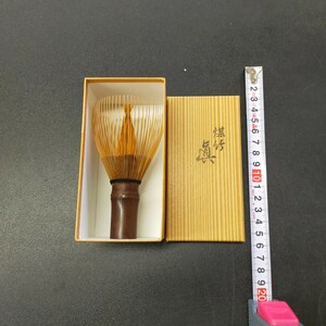 す1444 未使用 茶筅 茶筌 煤竹真 眞 箱あり 伝統工芸品 竹細工 竹工芸 茶道 具