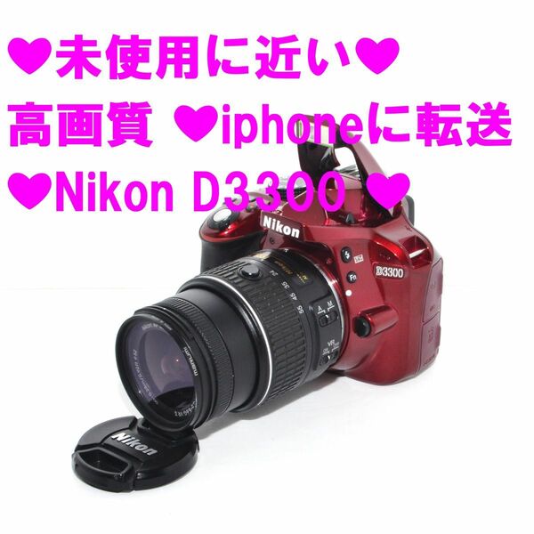 ★美品★高画質 ★iphoneに転送★Nikon D3300 ★A