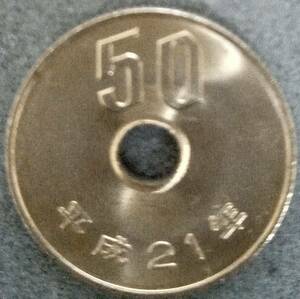 ●○平成21年　50円硬貨(ロール出し)○●