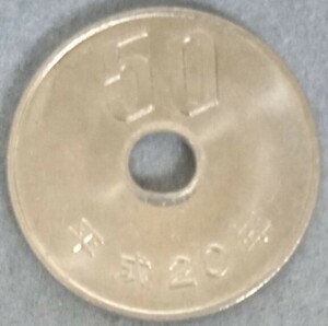 ●○平成20年　50円硬貨○●