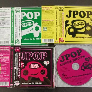 CD_19】 J-POP COVER DRIVIN' vol.1〜3+ヴィレッジヴァンガード リミテッド DJ HIROKI