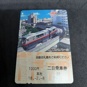 沖縄都市モノレール２日乗車券使用済み券