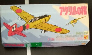 ハセガワ　1/72　アクリルの棺　日本帝国陸軍航空隊中島キ-84四式戦闘機疾風　松本零士　戦場まんがシリーズ　未組立品　箱傷み有り