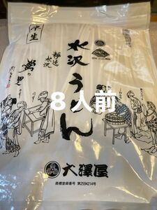 訳あり　水澤うどん　老舗大澤屋