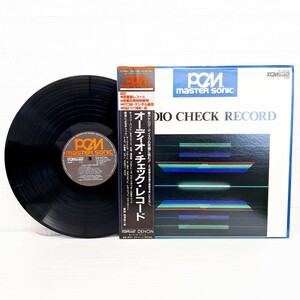 ★帯付★ master sonic オーディオ・チェック・レコード OB-7395-ND 相澤昭八郎 オーディオチェック 超重量レコード PCM 帯LP WK