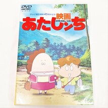 DVD テレビ朝日 開局45周年記念映画 あたしンち 映画 アニメ ZMBZ-1797 テレ朝 WK_画像1