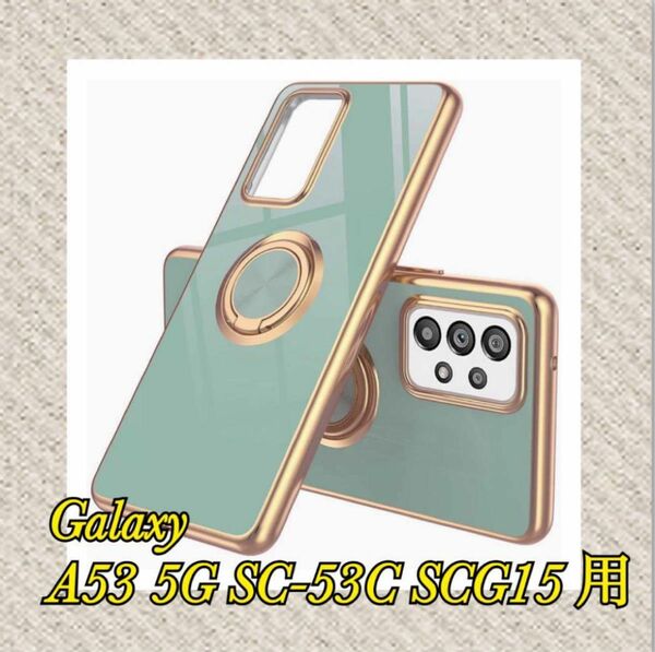 Galaxy A53 5G SC-53C SCG15 用ケース　グリーン