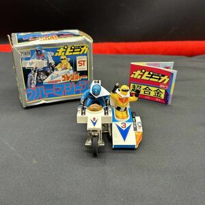 【1円スタート】ポピー 超合金 秘密戦隊ゴレンジャー ブルーマシーン 玩具 当時物 ゴレンジャー 単車 バイク 日本製 長期保管品 箱付き