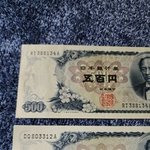 岩倉具視★ 五百円札★ 日本銀行券★ 旧紙幣★ 岩倉★ 紙幣★ 旧札★500円★500円札★_画像2