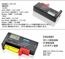 乾電池 残量 バッテリーチェッカー 電池チェッカー 液晶 測定器 単1~5形 9Ｖ形乾電池 1.5Ｖボタン電池 対応_画像2