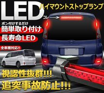 汎用 LEDハイマウントストップランプ 後付け用 長寿命LED 簡単取り付け 尾灯　ブレーキランプ テールランプ 48灯 安全　追突　事故防止_画像2